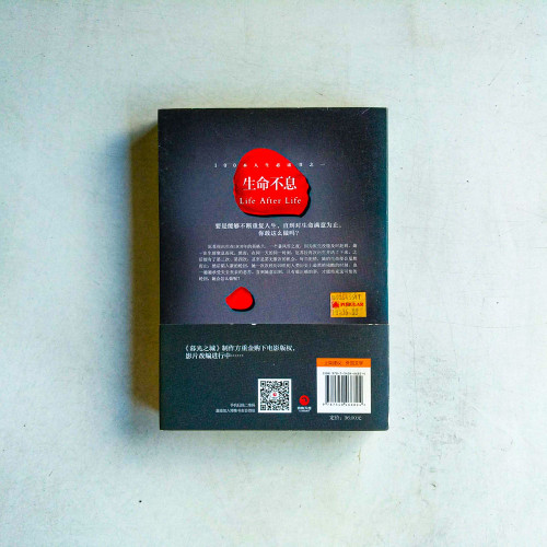 生命不息 生命不息