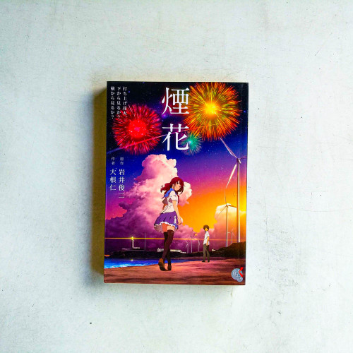 煙花