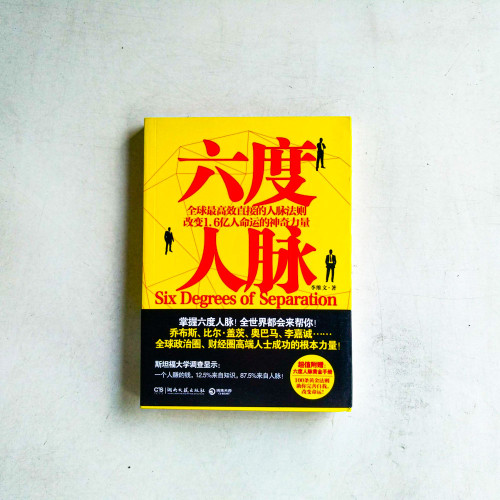 六度人脈 六度人脈