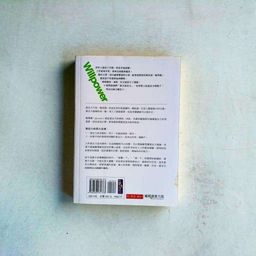 增強你的意志力 增強你的意志力
