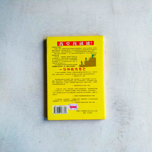 一分鐘的你自己 一分鐘的你自己