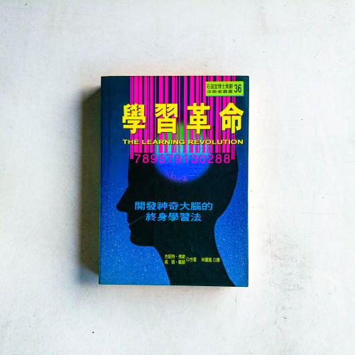 學習革命 學習革命