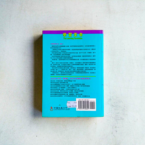 學習革命 學習革命