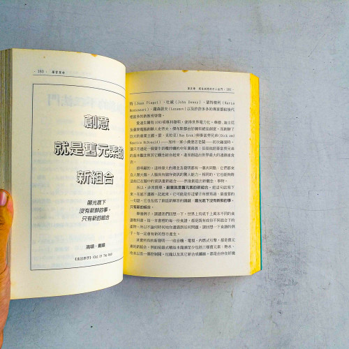 學習革命 學習革命