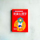 奇葩心理學 奇葩心理學