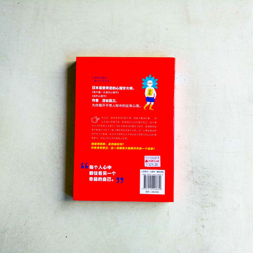 奇葩心理學 奇葩心理學