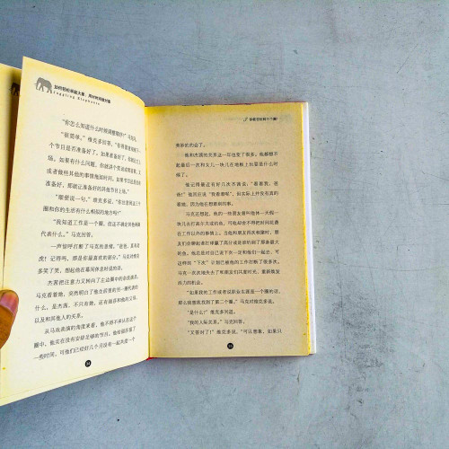 如何輕鬆舉起大象:用對時間做對事 如何輕鬆舉起大象:用對時間做對事