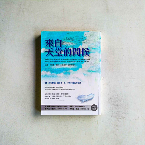 來自天堂的問候 來自天堂的問候