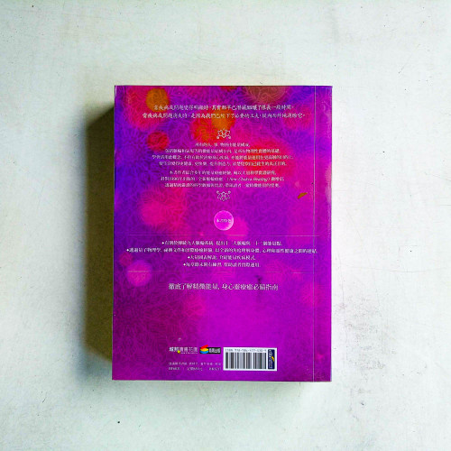 脈輪療癒全書:啟動人體能量中心,轉化身心疾病之源 脈輪療癒全書:啟動人體能量中心,轉化身心疾病之源