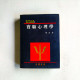 實驗心理學 實驗心理學