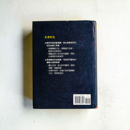 實驗心理學 實驗心理學