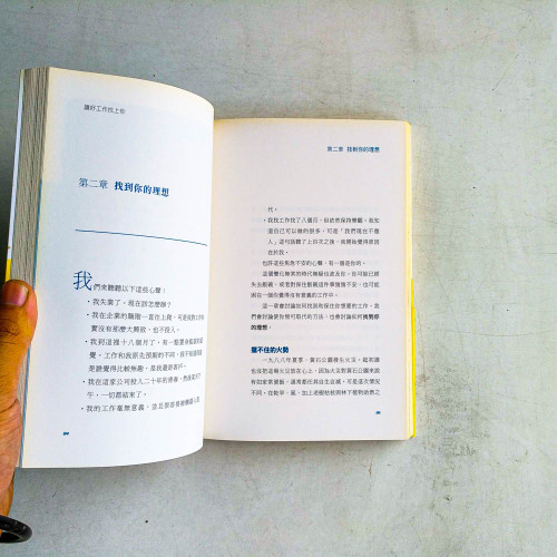 讓好工作找上你:重塑工作視野 打造職涯優勢 讓好工作找上你:重塑工作視野 打造職涯優勢