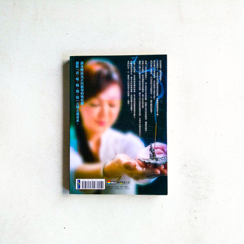 意念波療癒法：了解人體內外能量傳導，以自然方法強化正向能量，找回純淨人生