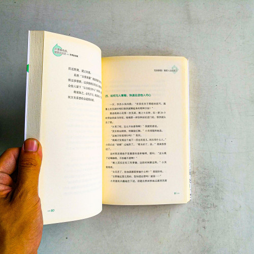 所謂情商高,就是會說話(日常生活版) 所謂情商高,就是會說話(日常生活版)