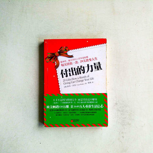 付出的力量 付出的力量