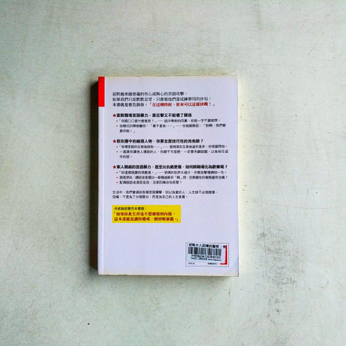 成熟大人回嘴的藝術 成熟大人回嘴的藝術