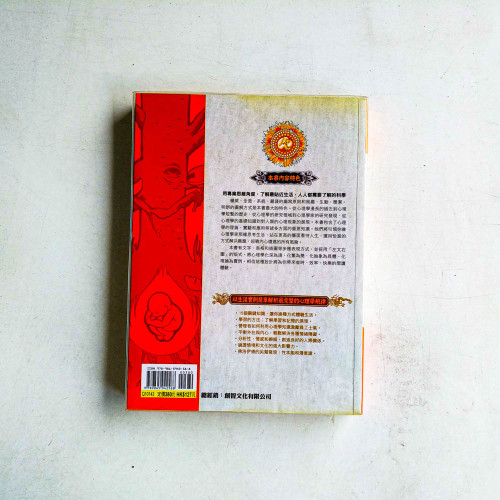 圖解心理學 圖解心理學