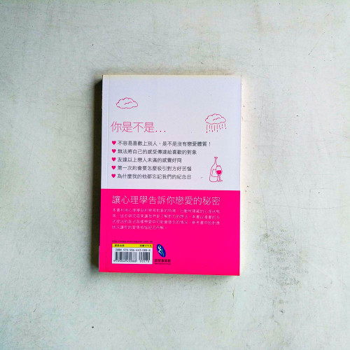 戀愛心理學【圖解版】 戀愛心理學【圖解版】
