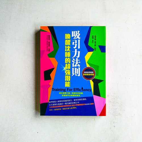 吸引力法則喚醒沈睡的超強潛能:成功其實只是一種潛在的能量,需要我們去喚醒與催發 吸引力法則喚醒沈睡的超強潛能:成功其實只是一種潛在的能量,需要我們去喚醒與催發