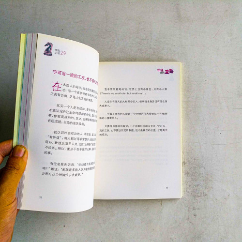 年輕，我的主張