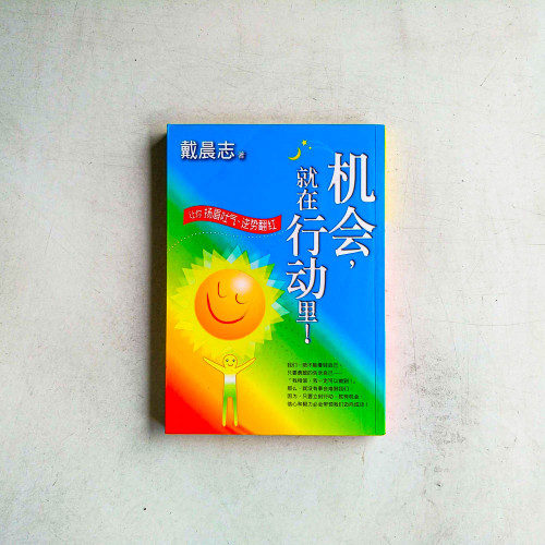 機會,就在行動裡! 機會,就在行動裡!
