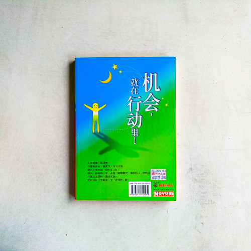 機會,就在行動裡! 機會,就在行動裡!