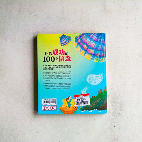 讓你成功的100個信念 讓你成功的100個信念