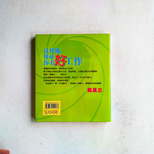 這樣做,保證你有好工作 這樣做,保證你有好工作