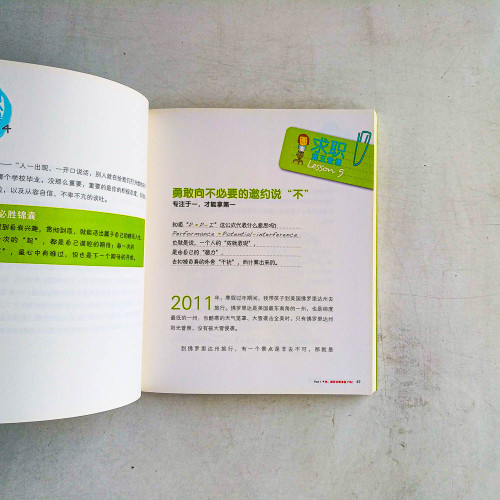 這樣做,保證你有好工作 這樣做,保證你有好工作