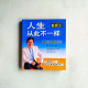 人生從此不一樣：二十幾歲預約十年後名利雙收