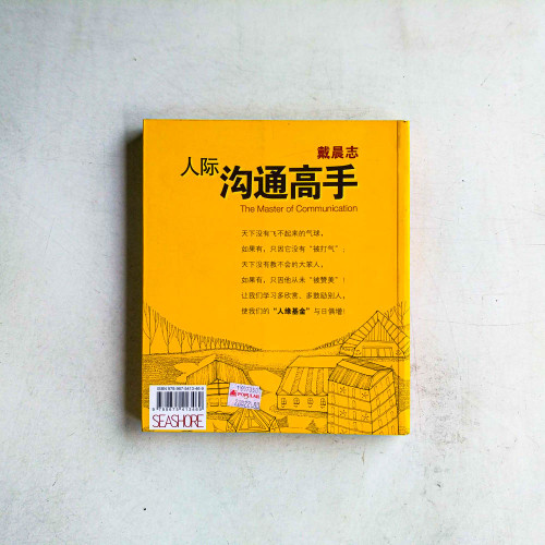 人際溝通高手 人際溝通高手