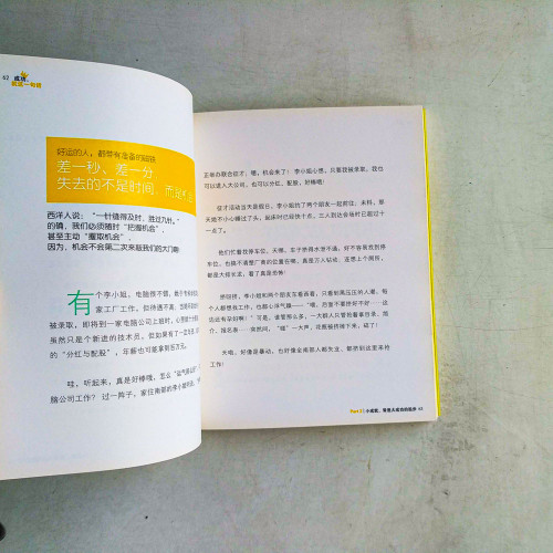 成功,就這一句話 成功,就這一句話