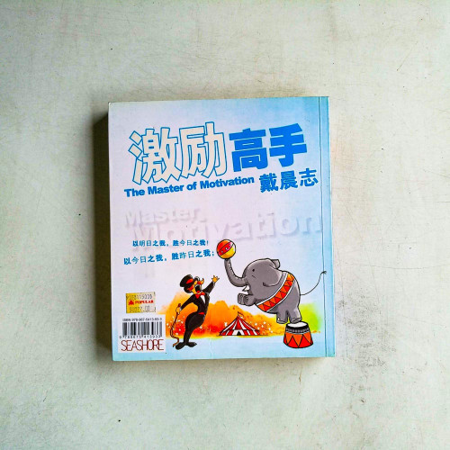 激勵高手 激勵高手