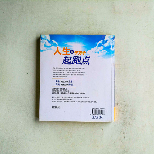 人生有千萬個起跑點 人生有千萬個起跑點