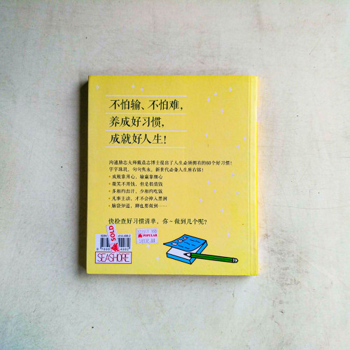 好習慣成就好人生!:60個讓你成功的好習慣 好習慣成就好人生!:60個讓你成功的好習慣