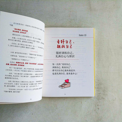 好習慣成就好人生!:60個讓你成功的好習慣 好習慣成就好人生!:60個讓你成功的好習慣