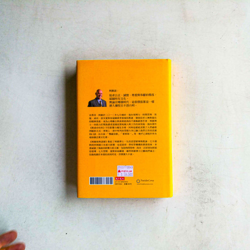 柯維經典語錄:18個關鍵原則,創造成功人生 柯維經典語錄:18個關鍵原則,創造成功人生