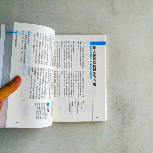 圖解心理學 圖解心理學