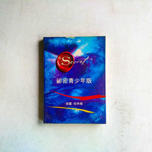 祕密青少年版 祕密青少年版