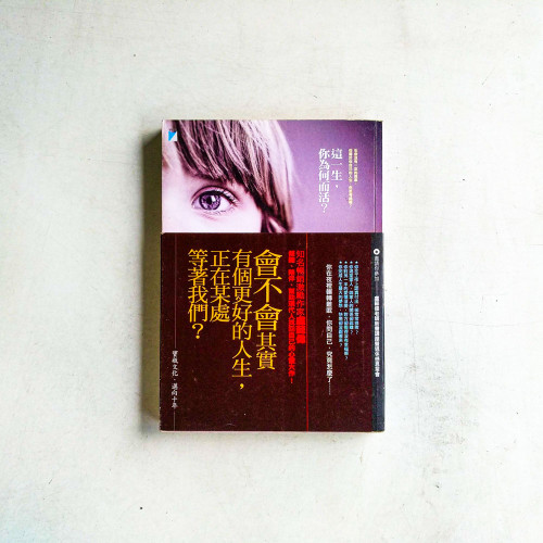 這一生,你為何而活? 這一生,你為何而活?