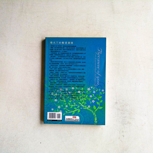 因為你,我學會珍惜 因為你,我學會珍惜