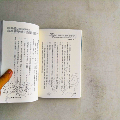 因為你,我學會珍惜 因為你,我學會珍惜