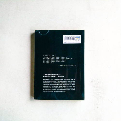 史上最強人間蒸發術 史上最強人間蒸發術