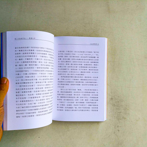 人生的平台：專業之外