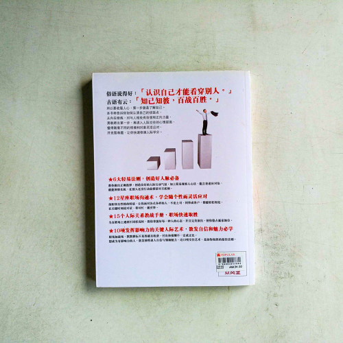 30岁前一定要懂的83个SUPER心理操纵术【全彩圖解版】