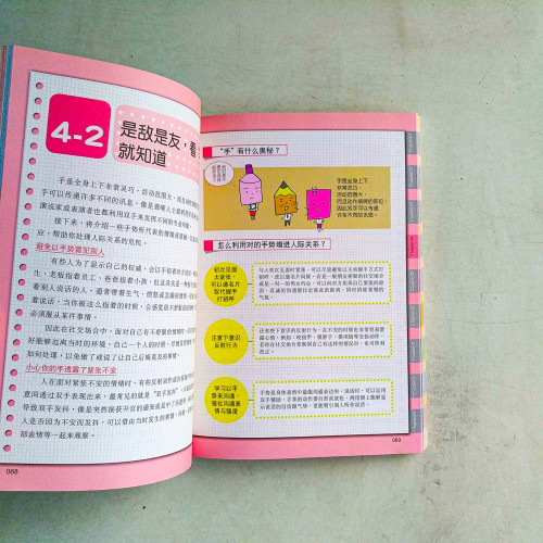 30岁前一定要懂的83个SUPER心理操纵术【全彩圖解版】