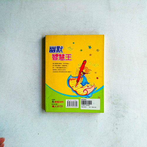 幽默智慧王 幽默智慧王