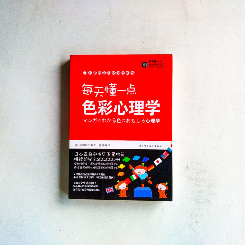 每天懂一點色彩心理學 每天懂一點色彩心理學