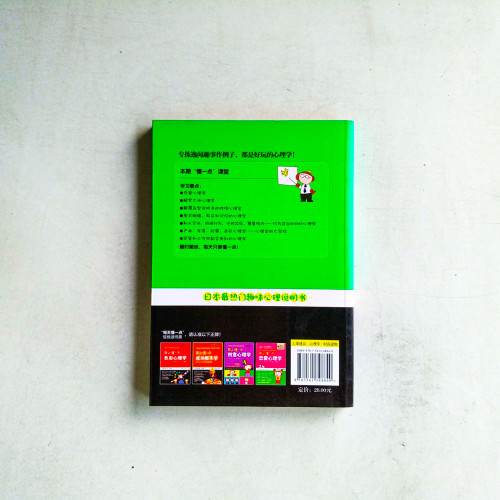 每天懂一點好玩心理學 每天懂一點好玩心理學