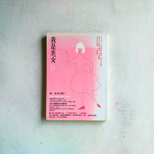 我是美女 我是美女